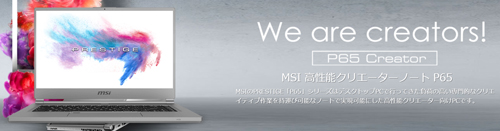 MSIのクリエイターノート