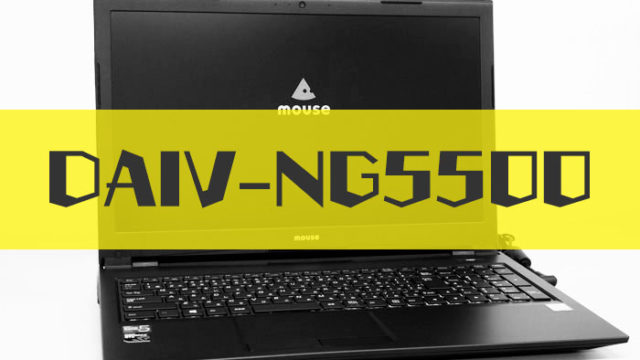 DAIV-NG5500シリーズ