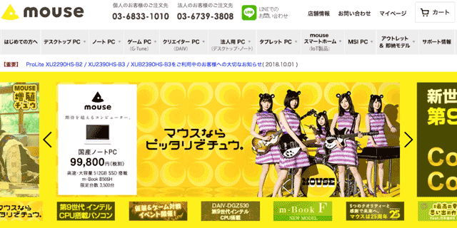 mouseブランド