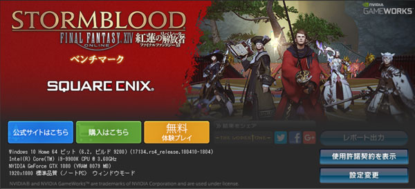 FF14ベンチマーク結果