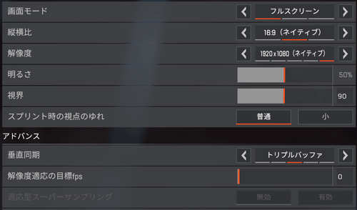 Apex Legendsの画質設定