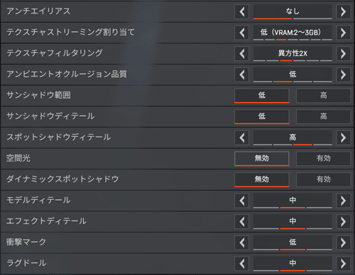 Apex Legendsの画質設定