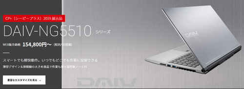 DAIV-NG5510シリーズ