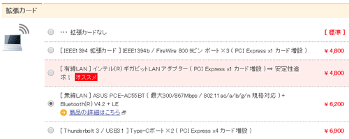 拡張カードのオプション