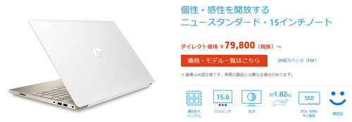 HPのノートパソコン