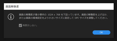 Premiereproの警告画面