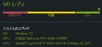 Steam VRパフォーマンステスト