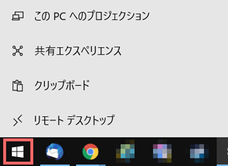 Windowsスタートボタン