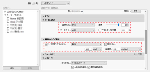 書き出し設定