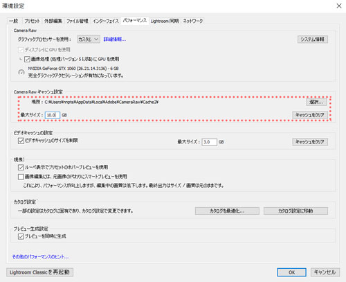 Camera Rawキャッシュ設定