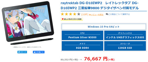 raytrektab