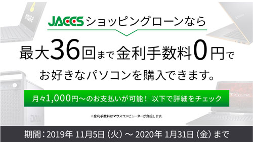 分割手数料キャンペーン