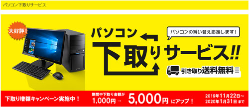 マウスの下取りサービス