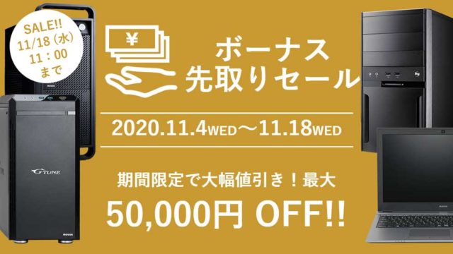 マウスのボーナス先取りセール