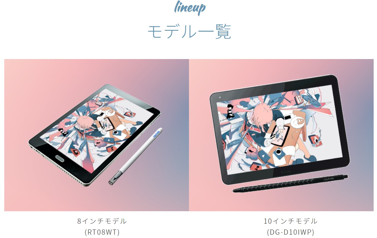 raytrektab 8インチモデルをレビュー！毎日持ち運べるイラスト用 ...