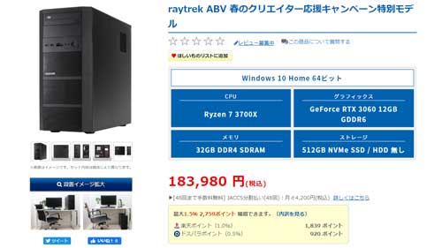 春のクリエイター応援キャンペーン特別モデル