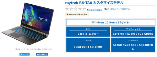 raytrek R5-TA6 32GBレビュー｜RTX 3060搭載のハイスペックノート